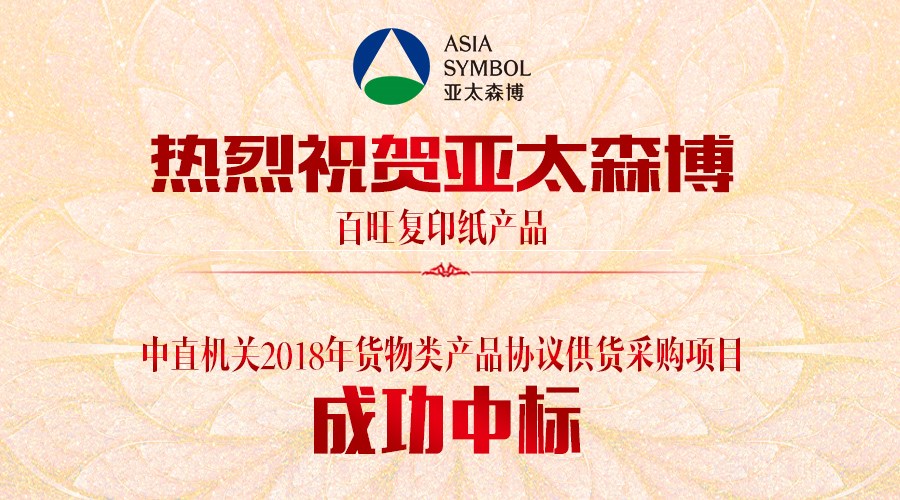 中直機關2018年貨物類產(chǎn)品協(xié)議供貨采購項目1.jpg